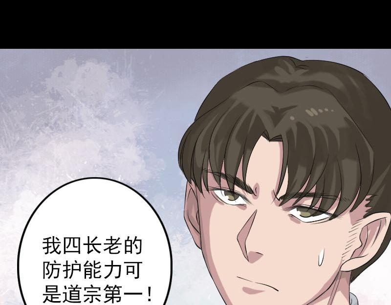 🍜易人奇录 第137话 反噬 第28页