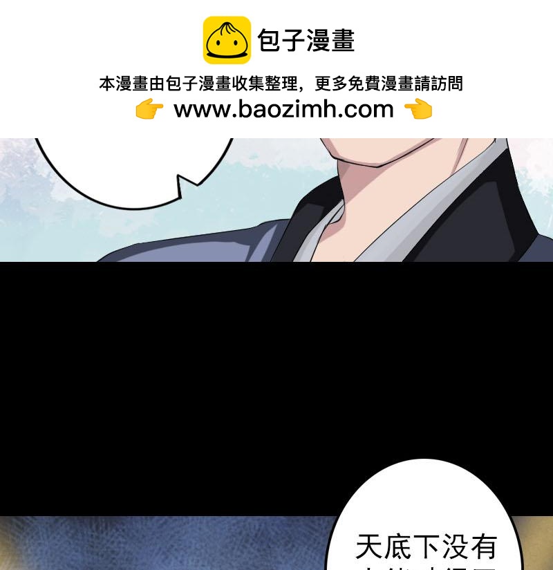 🍜易人奇录 第137话 反噬 第29页