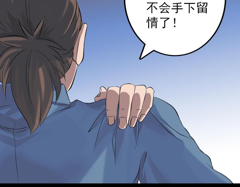 🍜易人奇录 第137话 反噬 第3页