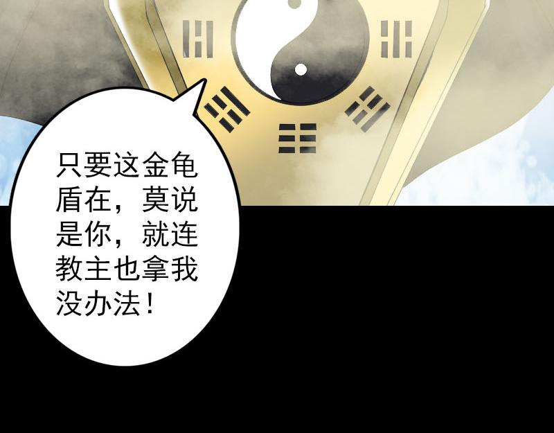 🍜易人奇录 第137话 反噬 第32页