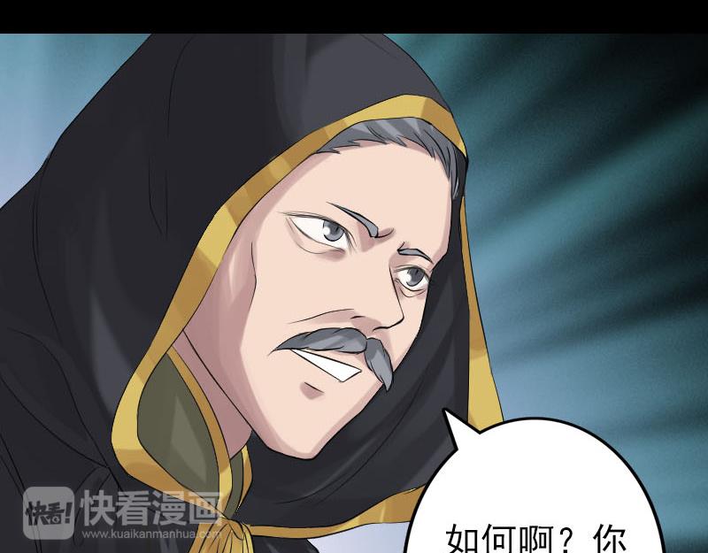 🍜易人奇录 第137话 反噬 第33页