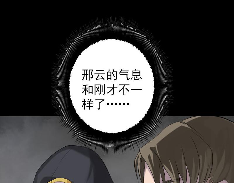 🍜易人奇录 第137话 反噬 第4页