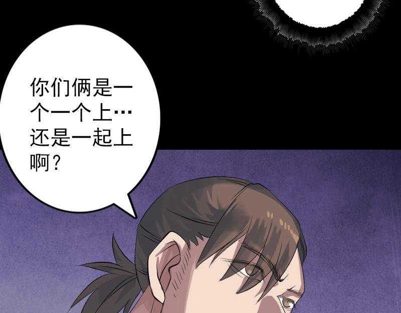 🍜易人奇录 第137话 反噬 第6页