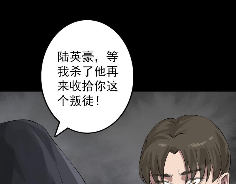 🍜易人奇录 第137话 反噬 第8页
