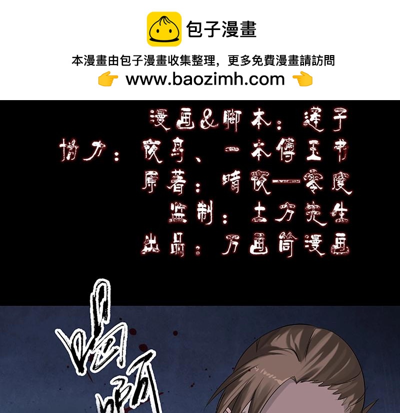 🍜易人奇录 第139话 救援成功 第2页