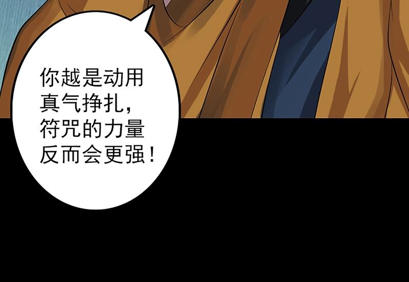 🍜易人奇录 第139话 救援成功 第20页