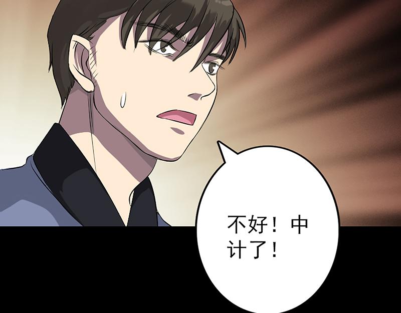 🍜易人奇录 第139话 救援成功 第35页