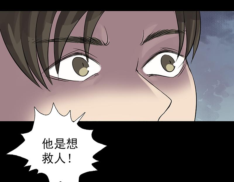 🍜易人奇录 第139话 救援成功 第38页