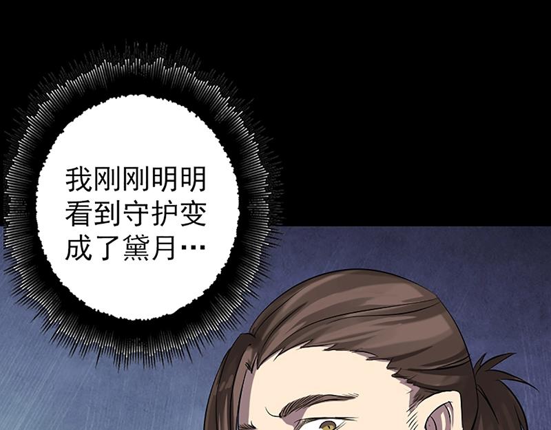 🍜易人奇录 第139话 救援成功 第6页
