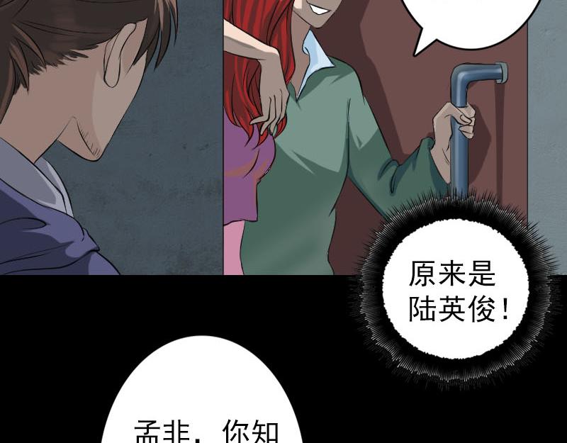 🍜易人奇录 第141话 重现江湖 第19页