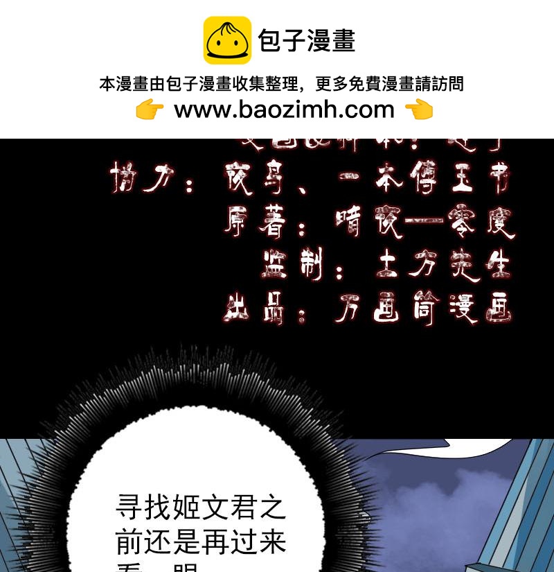 🍜易人奇录 第141话 重现江湖 第2页