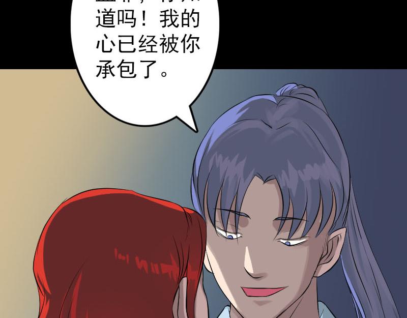 🍜易人奇录 第141话 重现江湖 第20页