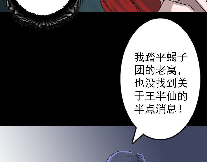 🍜易人奇录 第141话 重现江湖 第24页