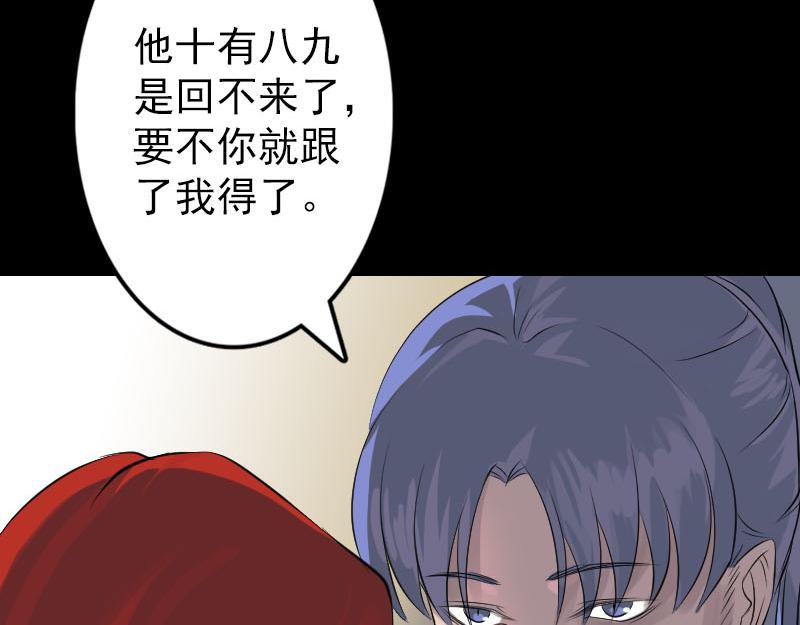 🍜易人奇录 第141话 重现江湖 第27页