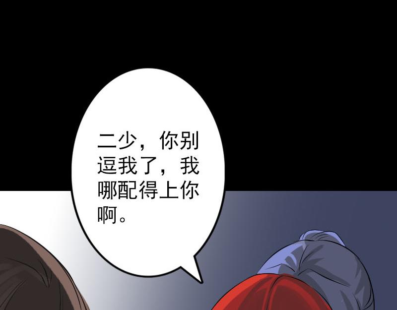 🍜易人奇录 第141话 重现江湖 第29页