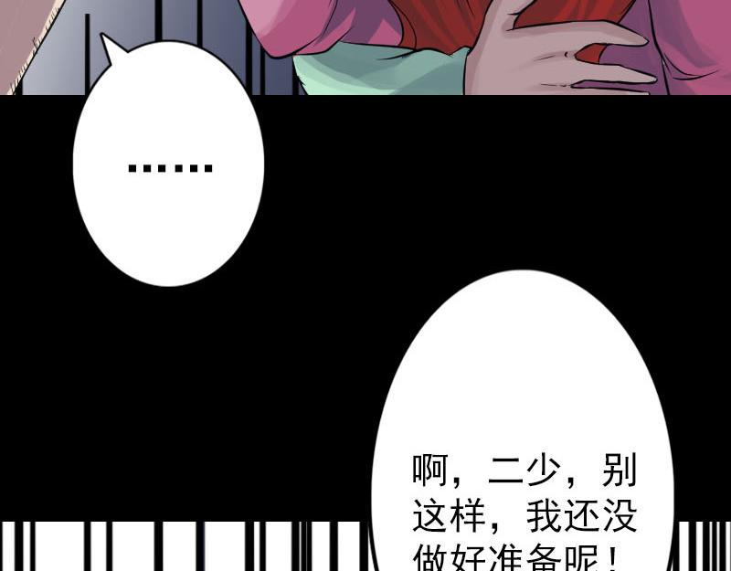 🍜易人奇录 第141话 重现江湖 第31页