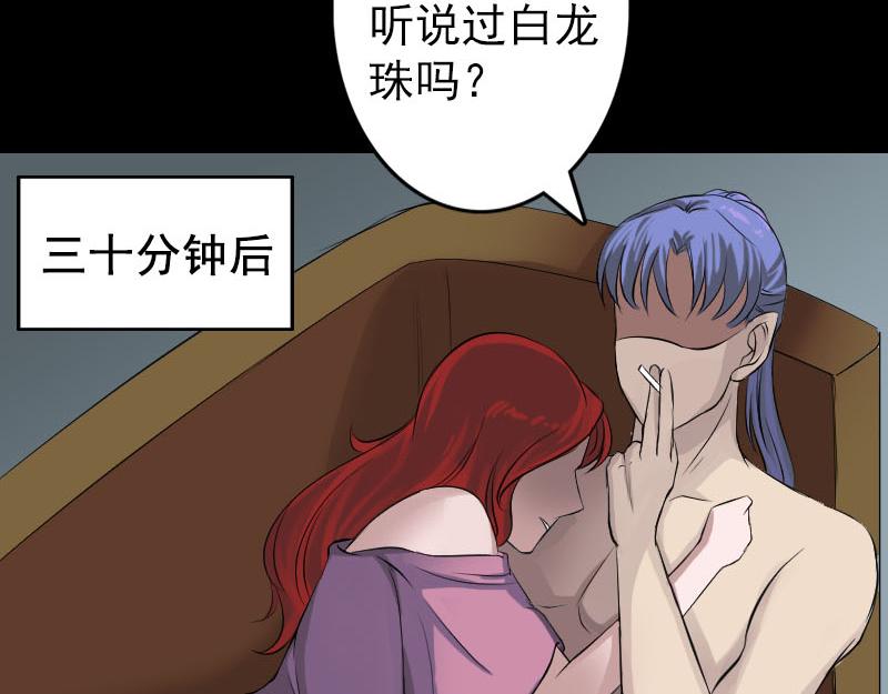 🍜易人奇录 第141话 重现江湖 第35页
