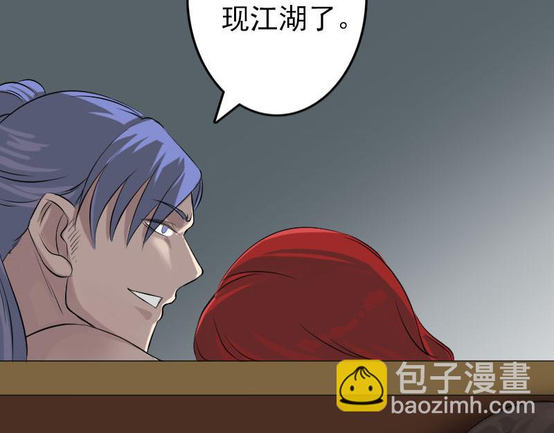 🍜易人奇录 第141话 重现江湖 第37页