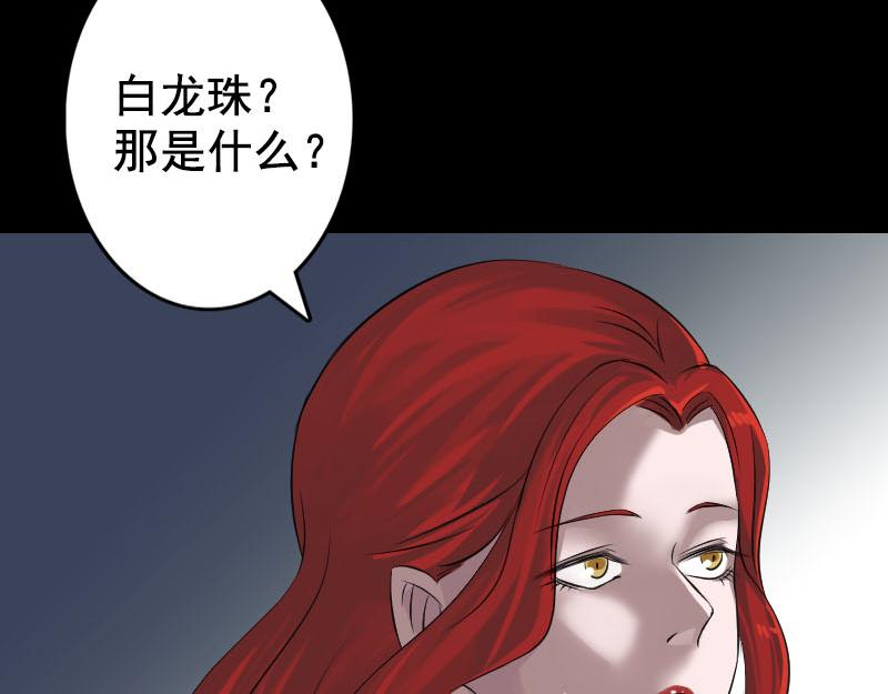 🍜易人奇录 第141话 重现江湖 第39页