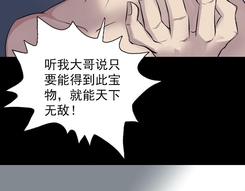 🍜易人奇录 第141话 重现江湖 第42页