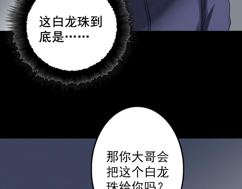 🍜易人奇录 第141话 重现江湖 第44页