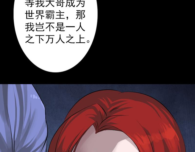 🍜易人奇录 第141话 重现江湖 第49页