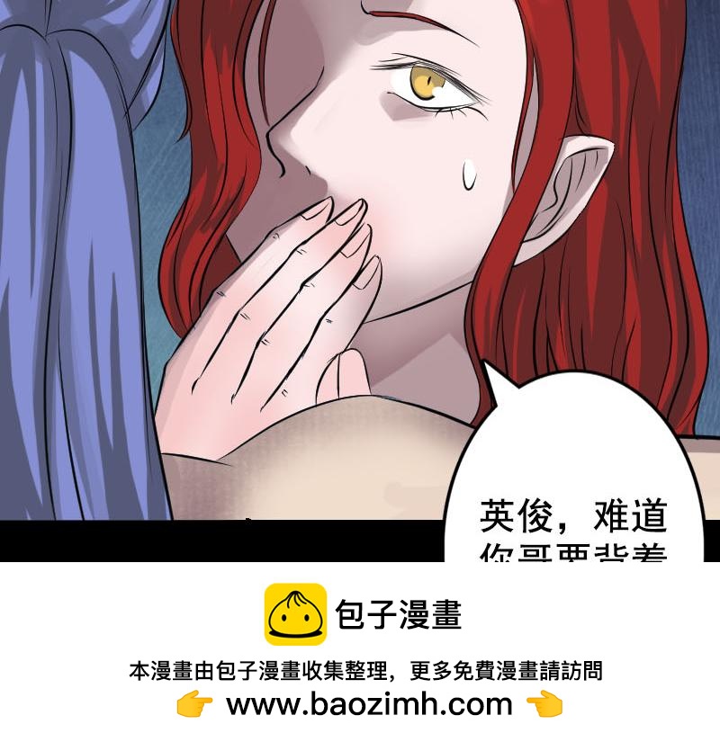 🍜易人奇录 第141话 重现江湖 第50页