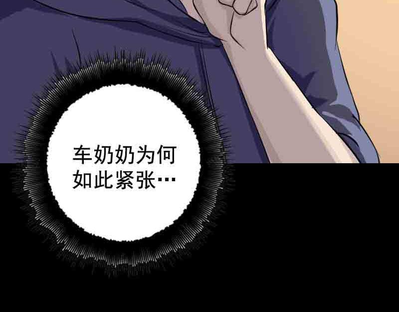 🍜易人奇录 第143话 初到姬家村 第10页