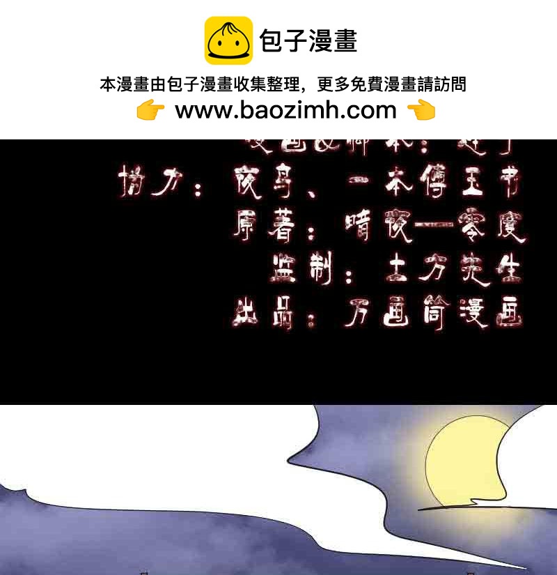 🍜易人奇录 第143话 初到姬家村 第2页