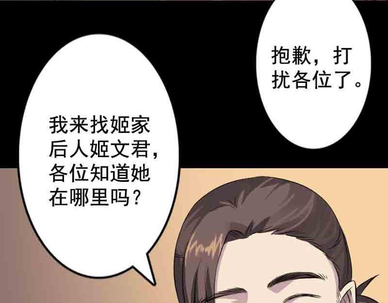 🍜易人奇录 第143话 初到姬家村 第20页