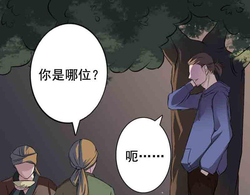 🍜易人奇录 第143话 初到姬家村 第25页