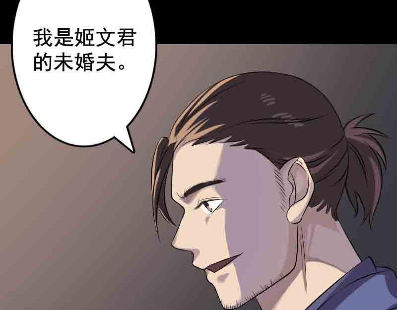 🍜易人奇录 第143话 初到姬家村 第27页