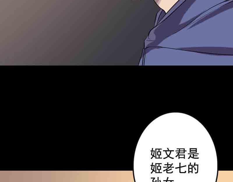 🍜易人奇录 第143话 初到姬家村 第28页