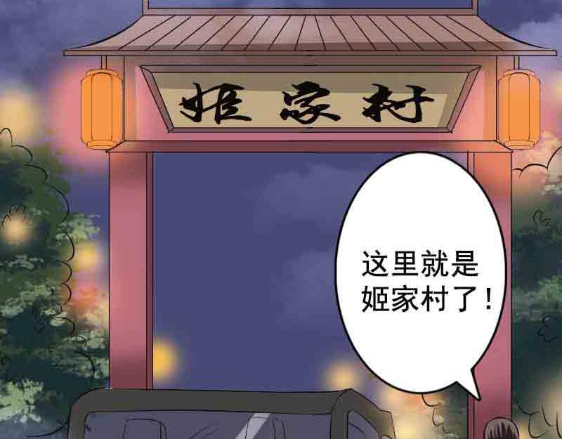 🍜易人奇录 第143话 初到姬家村 第3页