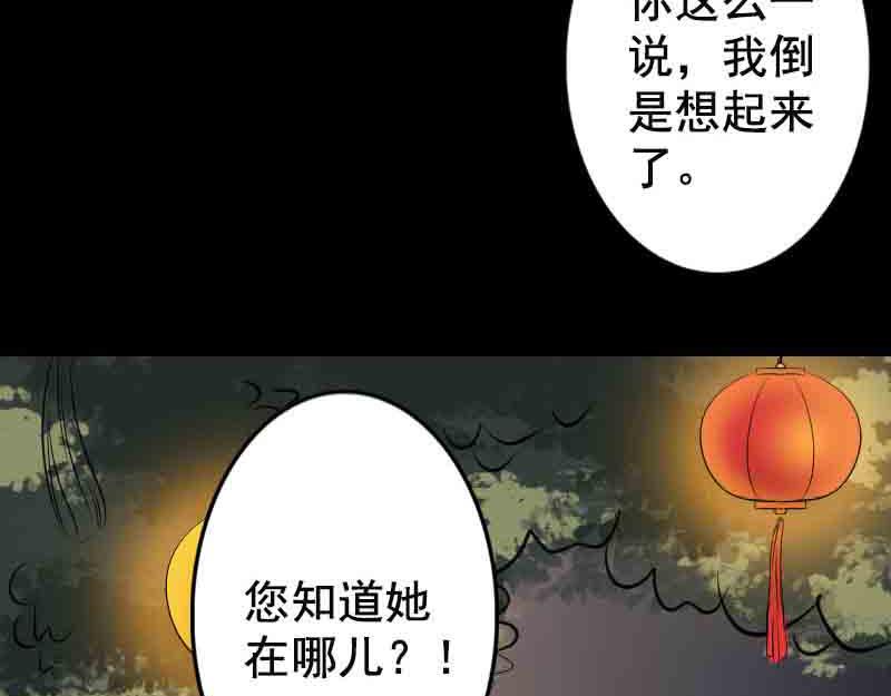 🍜易人奇录 第143话 初到姬家村 第30页