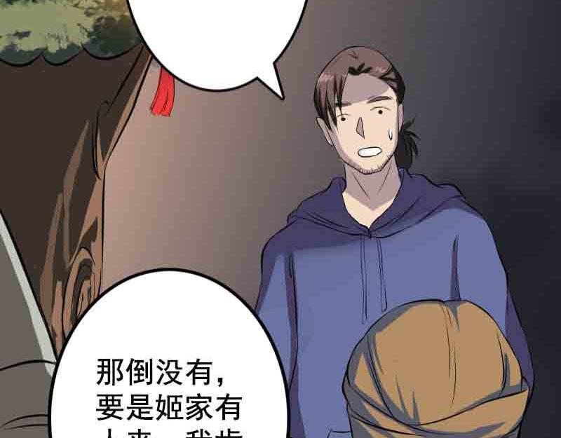 🍜易人奇录 第143话 初到姬家村 第31页