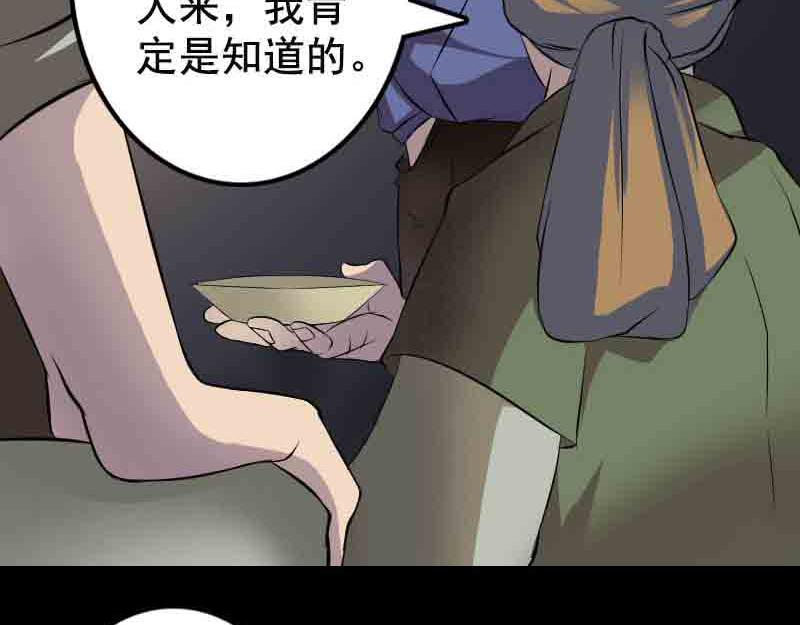 🍜易人奇录 第143话 初到姬家村 第32页