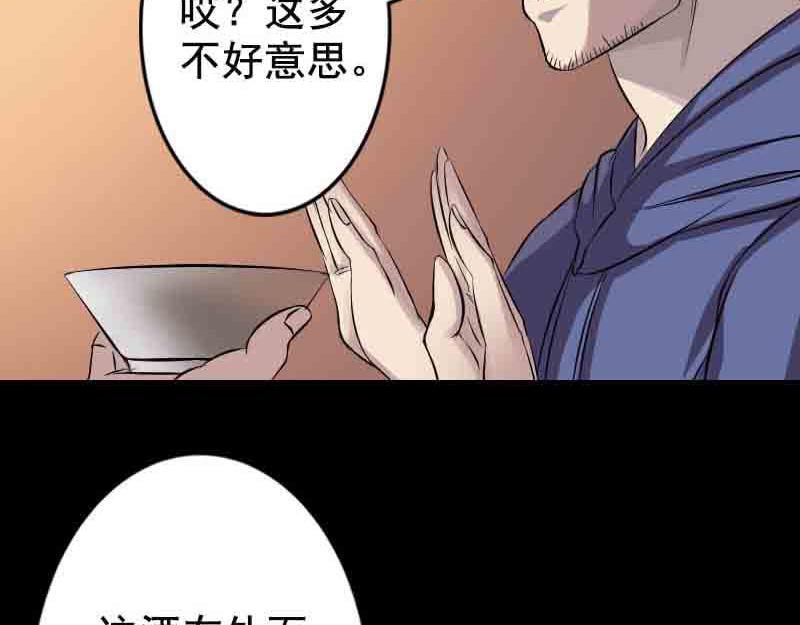 🍜易人奇录 第143话 初到姬家村 第36页