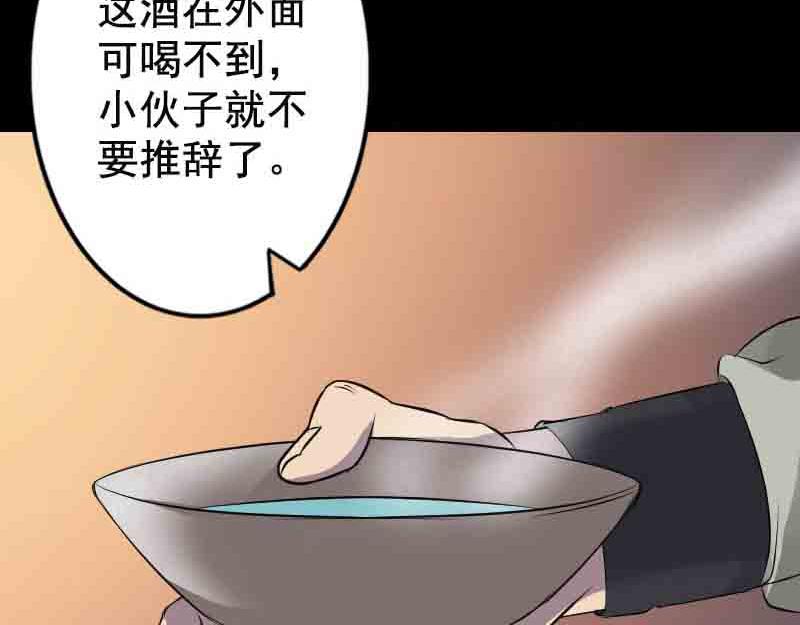 🍜易人奇录 第143话 初到姬家村 第37页