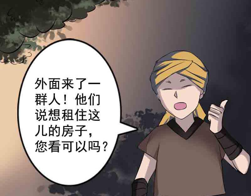 🍜易人奇录 第143话 初到姬家村 第44页