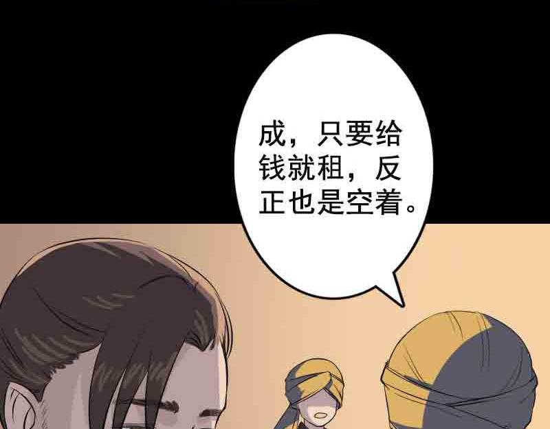 🍜易人奇录 第143话 初到姬家村 第46页