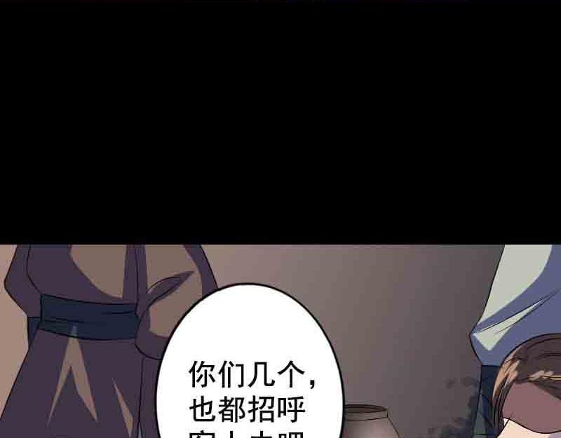 🍜易人奇录 第143话 初到姬家村 第49页