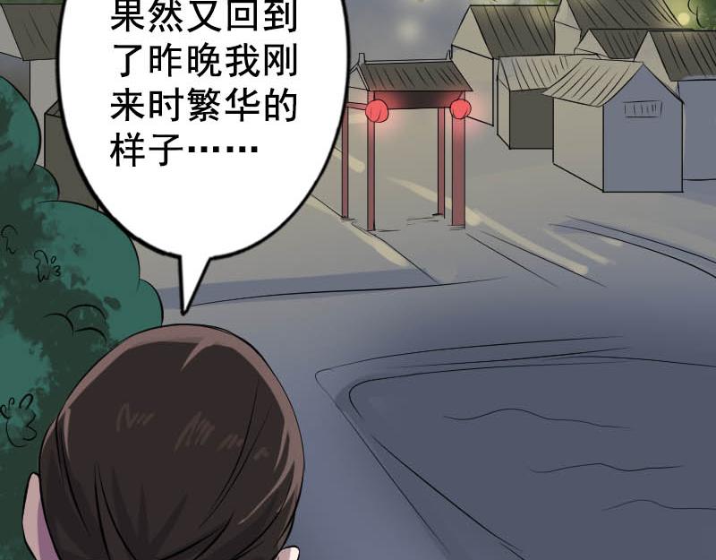 🍜易人奇录 第145话 繁华虚景 第14页