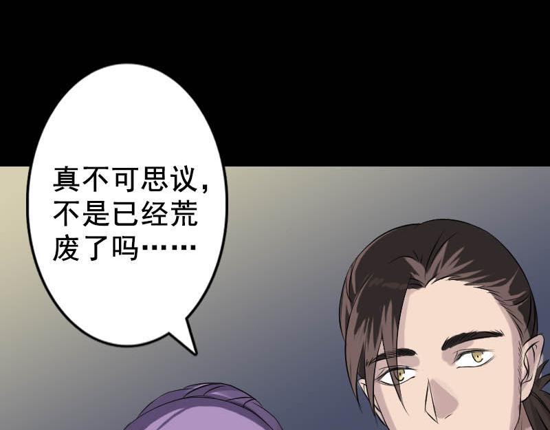 🍜易人奇录 第145话 繁华虚景 第16页