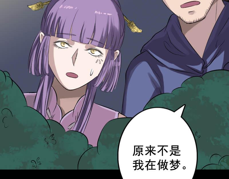 🍜易人奇录 第145话 繁华虚景 第17页
