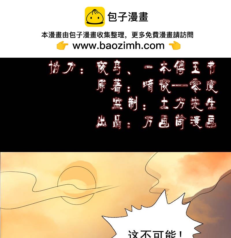 🍜易人奇录 第145话 繁华虚景 第2页