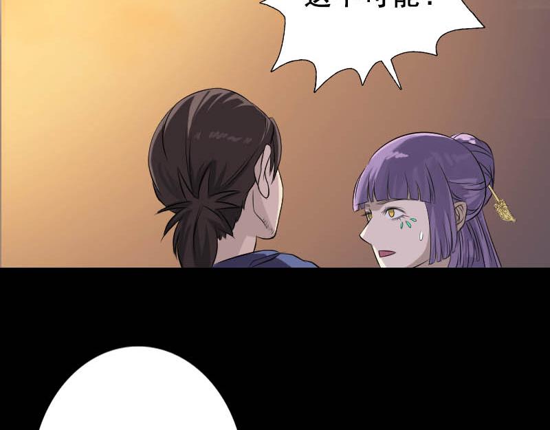 🍜易人奇录 第145话 繁华虚景 第3页