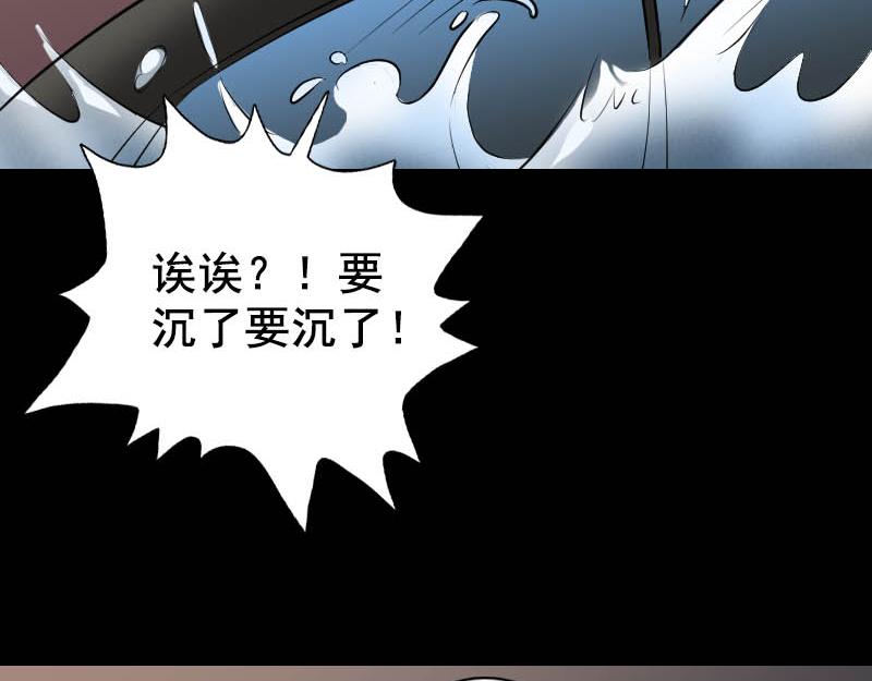 🍜易人奇录 第145话 繁华虚景 第33页
