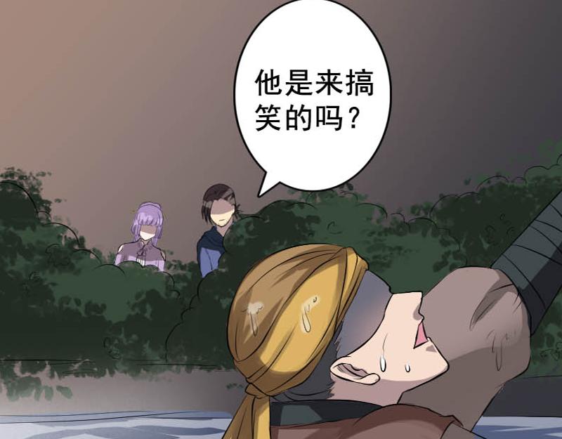 🍜易人奇录 第145话 繁华虚景 第34页