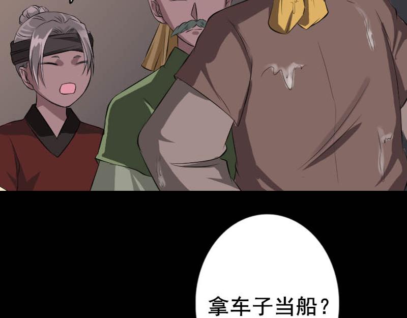 🍜易人奇录 第145话 繁华虚景 第37页